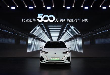 全球首家！比亞迪達(dá)成第500萬輛新能源汽車下線